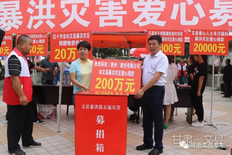 深圳市甘肃商会会长、董事长陈涛向文县暴洪灾区爱心捐款200万元