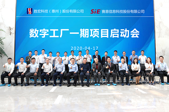 着眼未来，优化效能。金年会科技数字工厂一期项目正式启动