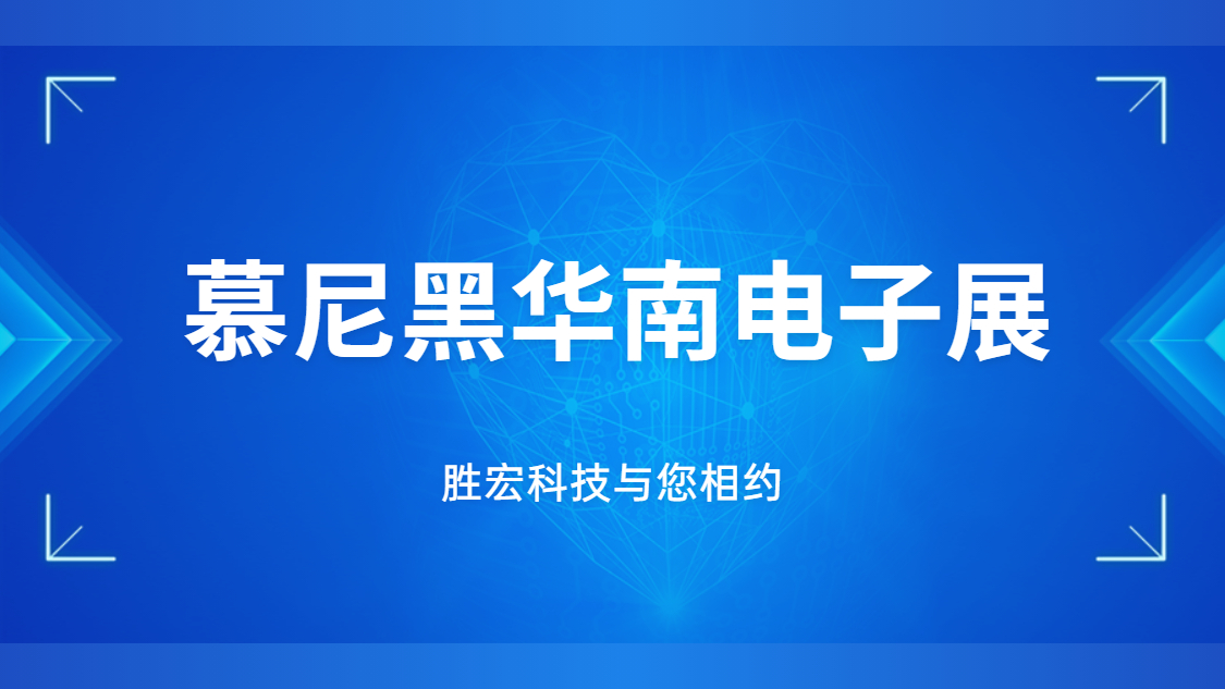 展会邀请|行业盛会，金年会科技与您相约