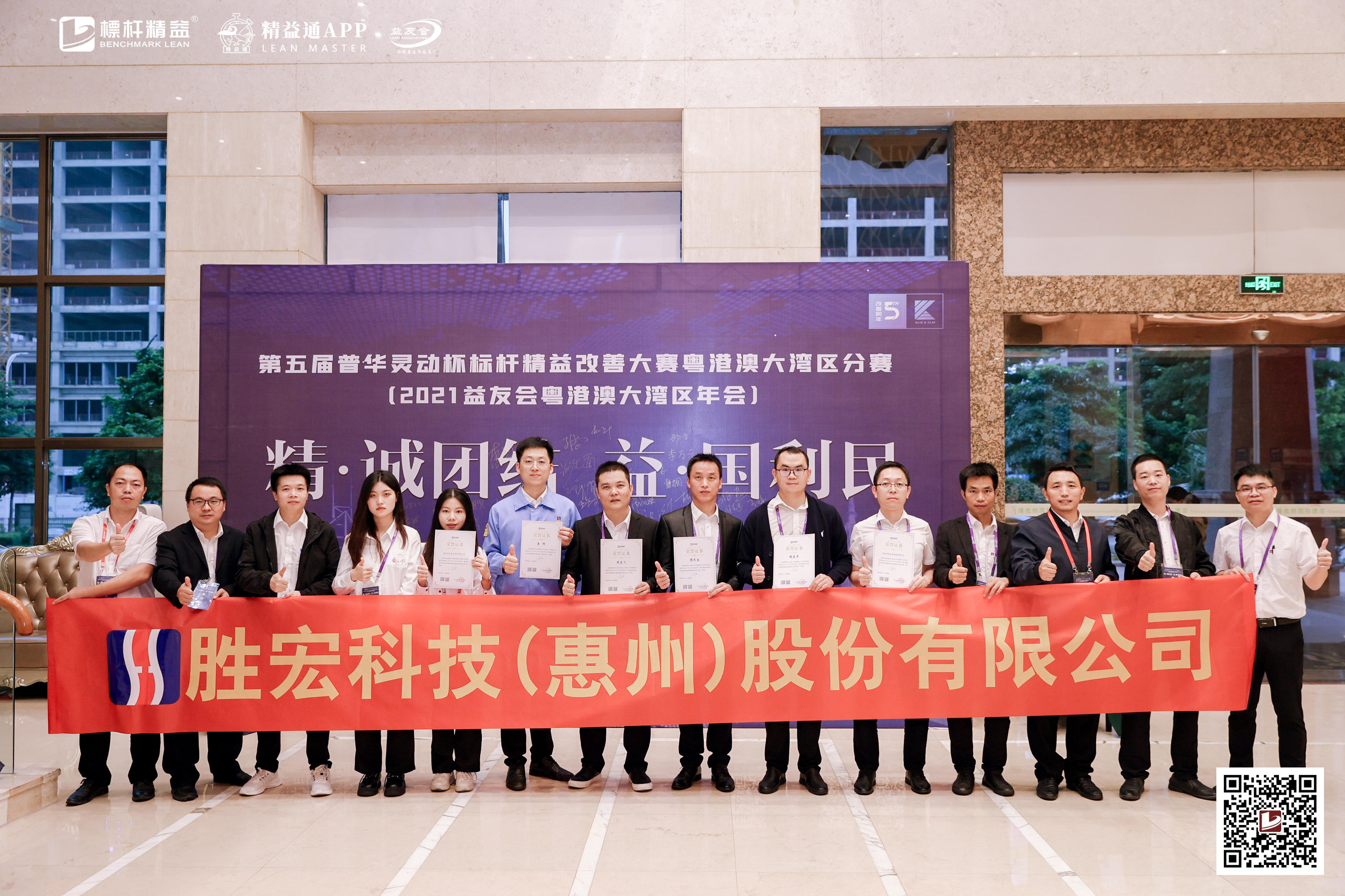 我司荣获 “第五届标杆精益改善大赛粤港澳大湾区分赛“二、三等奖