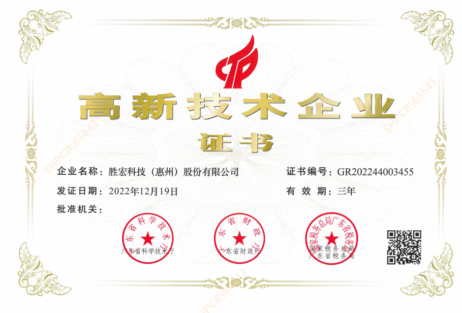 喜报！我司顺利通过“高新技术企业”认定